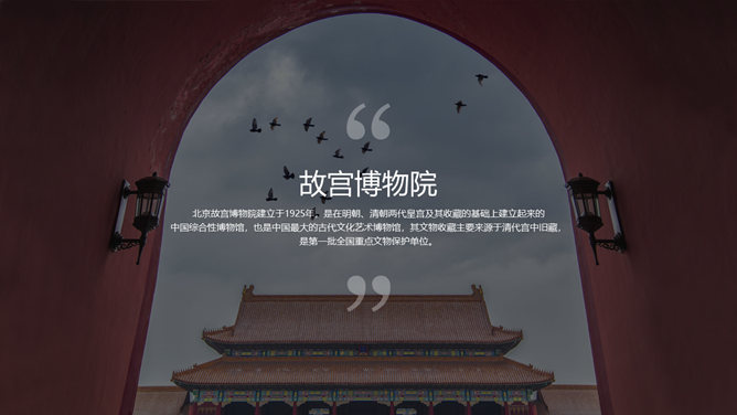 北京名胜古迹旅游景点介绍PPT模板_第4页PPT效果图