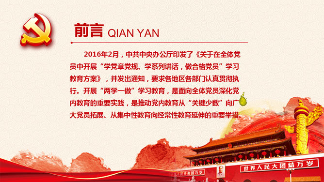 两学一做党课课件PPT模板_第1页PPT效果图