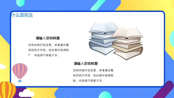 小学生宪法知识班会PPT模板_第11页PPT效果图