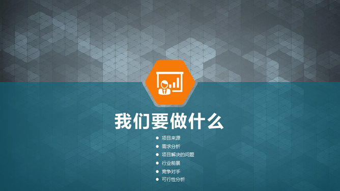 商业创业融资计划书PPT模板_第7页PPT效果图