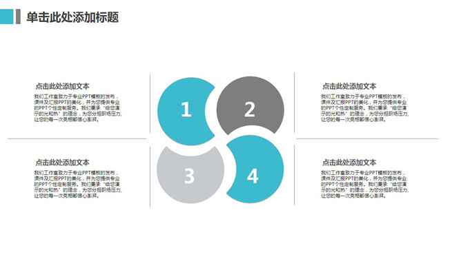 简约清爽大气商务PPT模板_第10页PPT效果图
