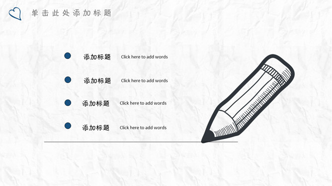 简约创意卡通手绘PPT模板_第13页PPT效果图
