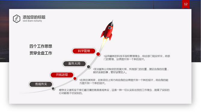 工作报告总结汇报PPT模板_第9页PPT效果图