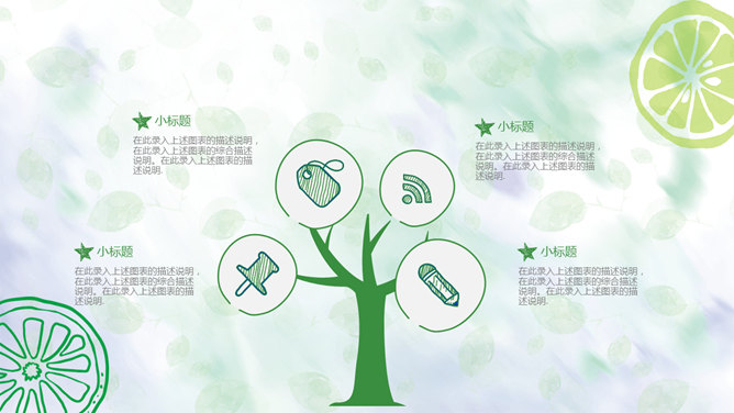 水彩夏日清凉柠檬PPT模板_第4页PPT效果图