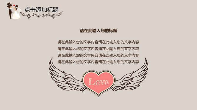 可爱卡通婚礼结婚主题PPT模板_第7页PPT效果图