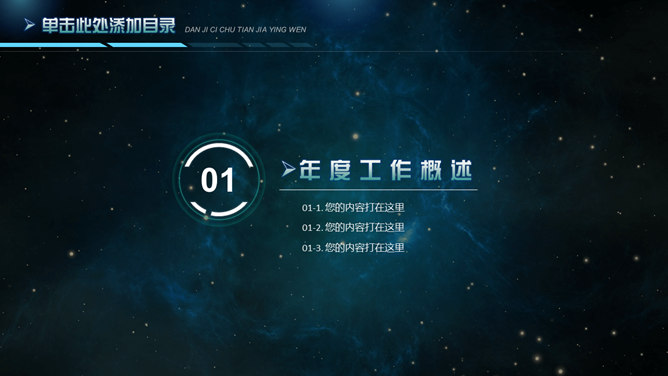 星空背景科技行业PPT模板_第2页PPT效果图