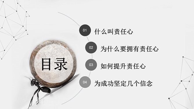 责任心勇于担当培训PPT模板_第2页PPT效果图