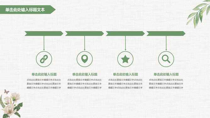 淡雅文艺清新通用PPT模板_第13页PPT效果图