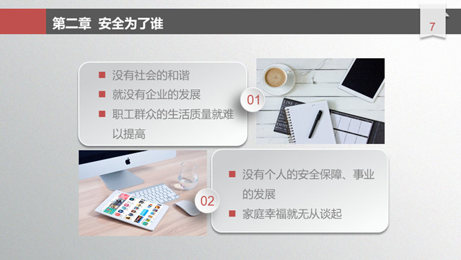 安全生产培训教育PPT课件模板_第5页PPT效果图