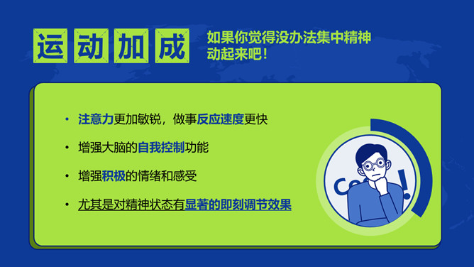 《每天最重要的2小时》读书笔记PPT_第14页PPT效果图