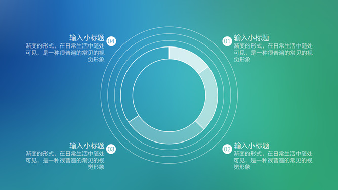 简约蓝绿渐变IOS风PPT模板_第4页PPT效果图