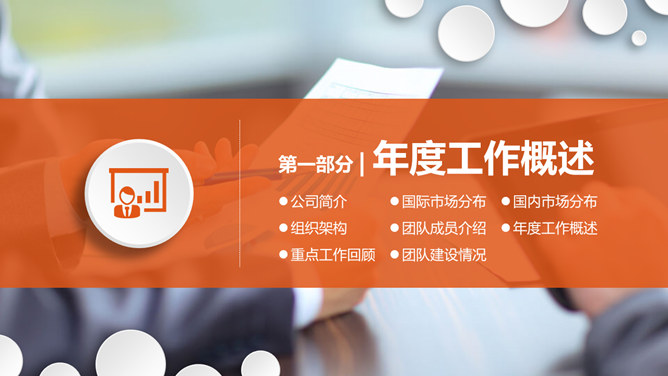 中国平安员工专用PPT模板_第3页PPT效果图