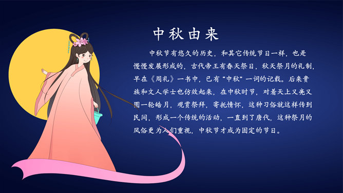 中秋节主题班会PPT模板_第4页PPT效果图