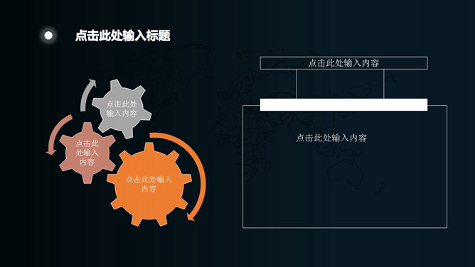 星光几何球面科技感PPT模板_第10页PPT效果图