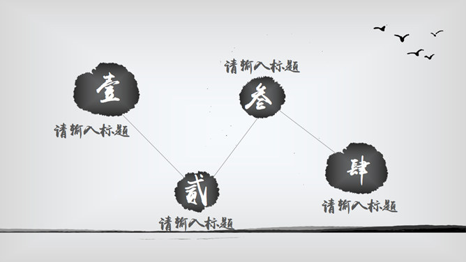 简约水墨中国风报告PPT模板_第3页PPT效果图