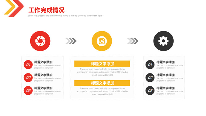 红黄箭头工作总结PPT模板_第8页PPT效果图