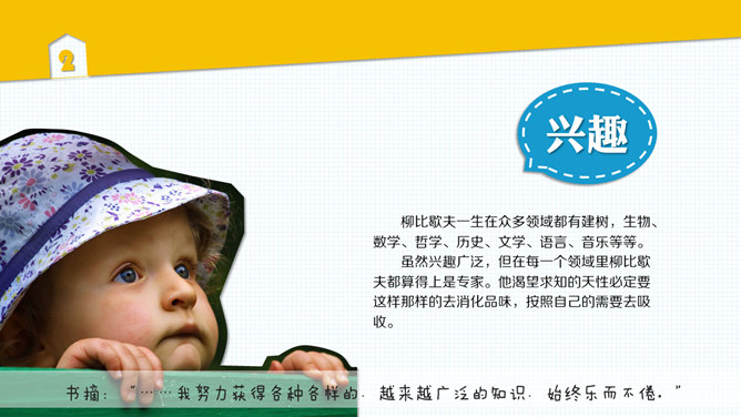 《奇特的一生》读书笔记PPT_第4页PPT效果图