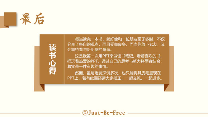 《摸着石头过河》读书笔记PPT_第10页PPT效果图
