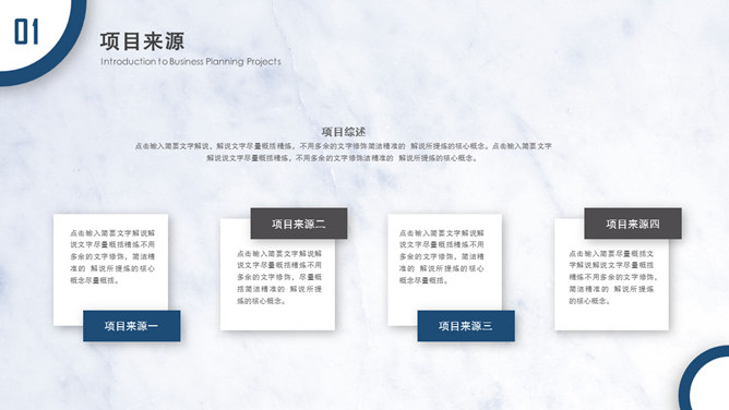 大方简约圆环商务PPT模板_第9页PPT效果图