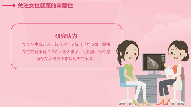 女人女性健康知识PPT模板_第4页PPT效果图