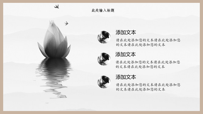 古典雅致国风中国风PPT模板_第13页PPT效果图