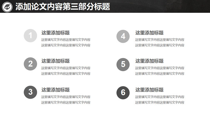 黑灰课题开题报告PPT模板_第12页PPT效果图