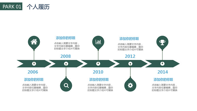 清新简约个人简历PPT模板_第4页PPT效果图