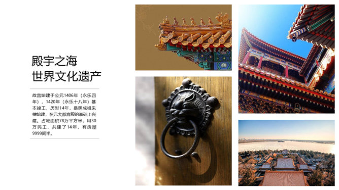 北京名胜古迹旅游景点介绍PPT模板_第8页PPT效果图