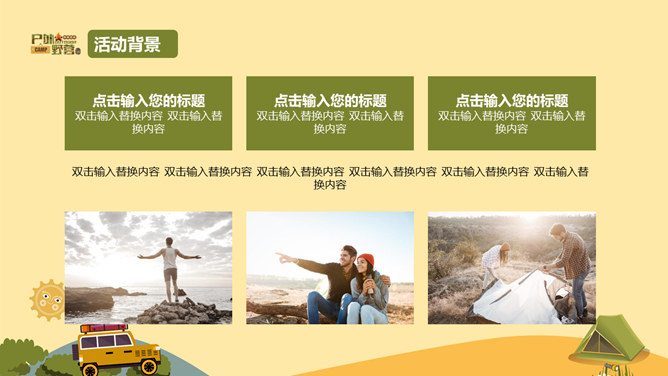 户外野营露营活动策划PPT模板_第6页PPT效果图