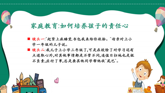 如何培养孩子的责任心PPT模板_第3页PPT效果图