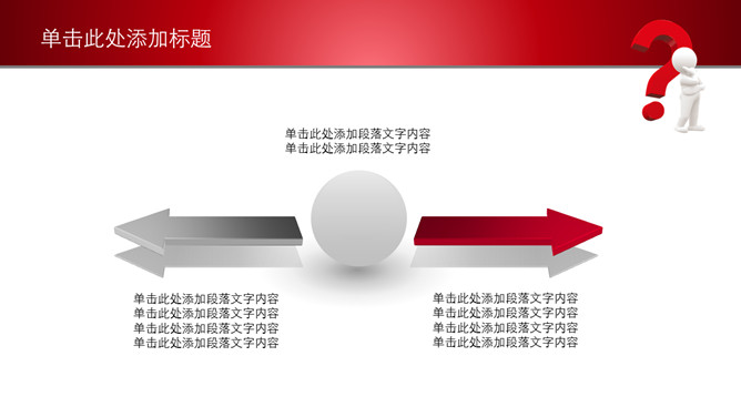 问号思考解决问题PPT模板_第2页PPT效果图