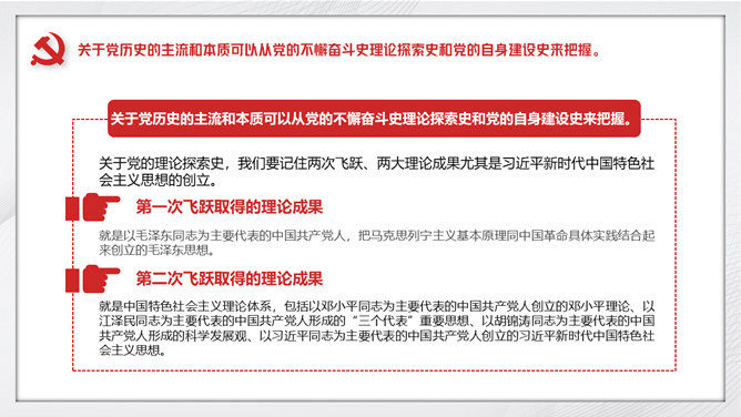 建党百年党史学习要点PPT模板_第13页PPT效果图