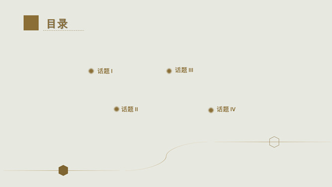 极具设计感极简PPT模板_第1页PPT效果图