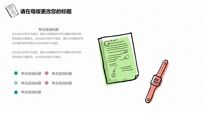 清新简约手绘桌面通用PPT模板_第7页PPT效果图