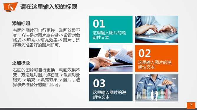慈善公益帮扶献爱心PPT模板_第5页PPT效果图