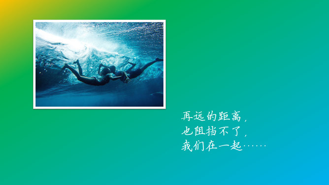 情侣照片动态展示幻灯片_第7页PPT效果图