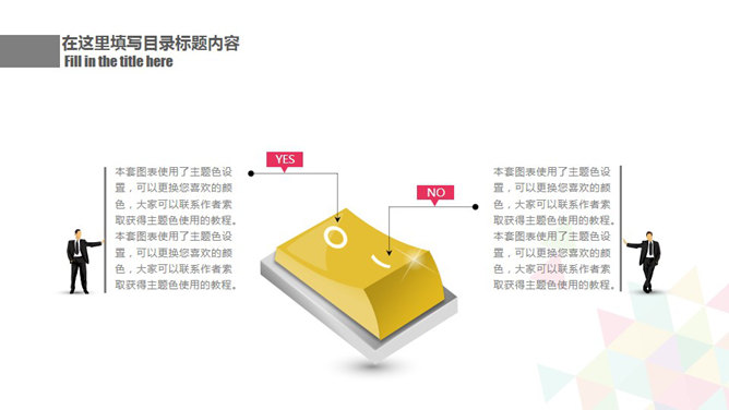 彩色拼接三角形通用PPT模板_第7页PPT效果图