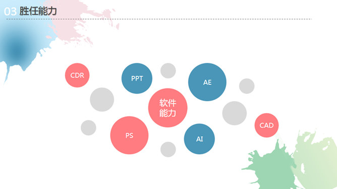 淡雅水彩个人简历PPT模板_第14页PPT效果图