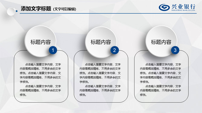 兴业银行员工专用PPT模板_第6页PPT效果图