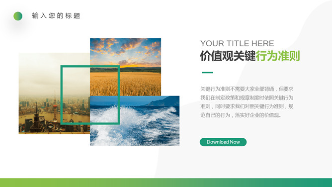 企业文化培训PPT课件模板_第12页PPT效果图