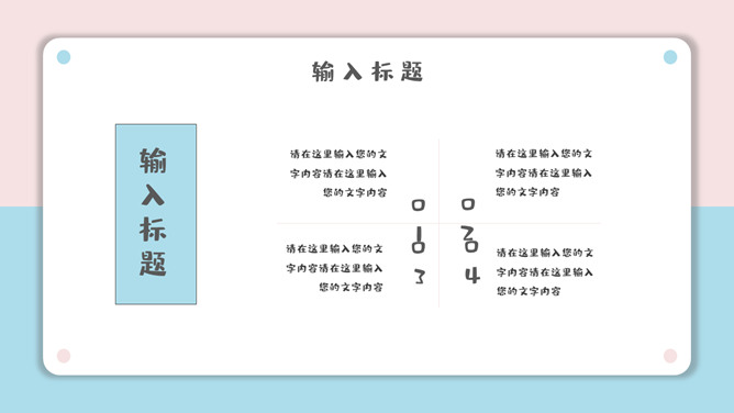 翻页卡片小清新蓝粉PPT模板_第8页PPT效果图