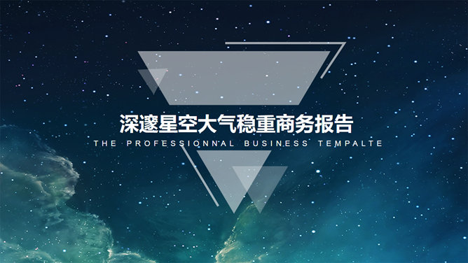 璀璨夜空星空IOS风PPT模板_第0页PPT效果图