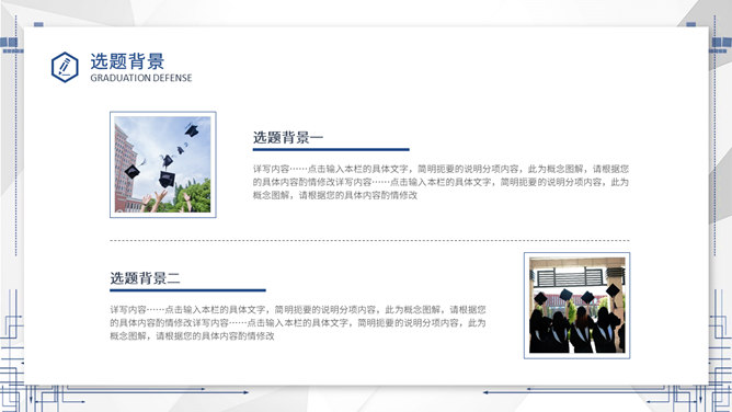 毕业答辩开题报告PPT模板_第3页PPT效果图