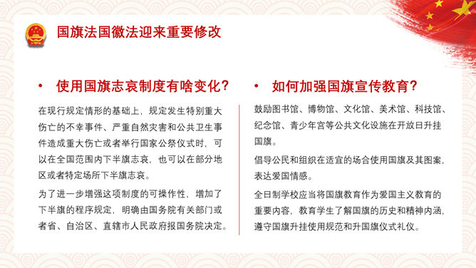 如何加强维护国旗国徽尊严PPT模板_第6页PPT效果图