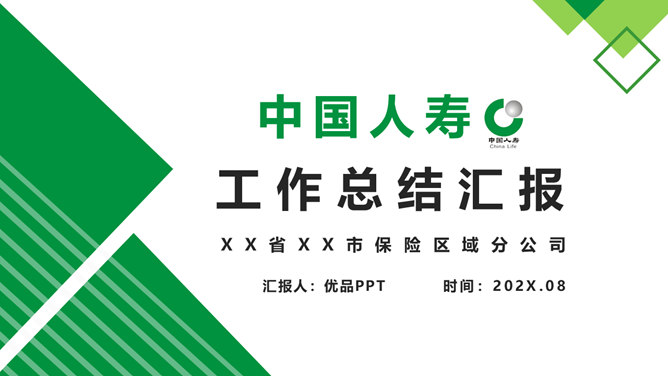 中国人寿专用工作总结PPT模板_第0页PPT效果图