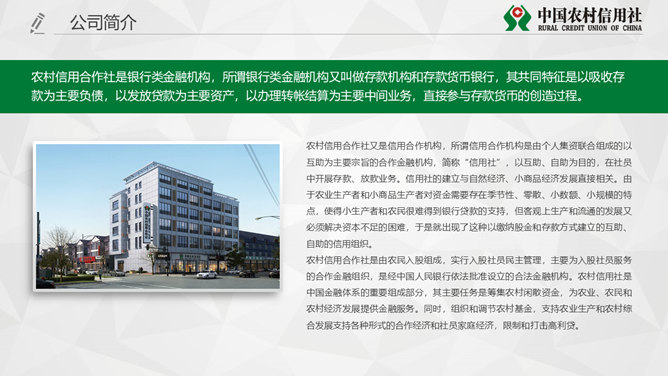 中国农村信用社专用PPT模板_第4页PPT效果图