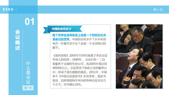 高效会议开会秘诀PPT培训课件_第5页PPT效果图
