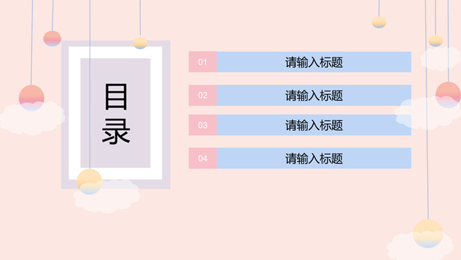 时尚小清新通用汇报PPT模板_第1页PPT效果图