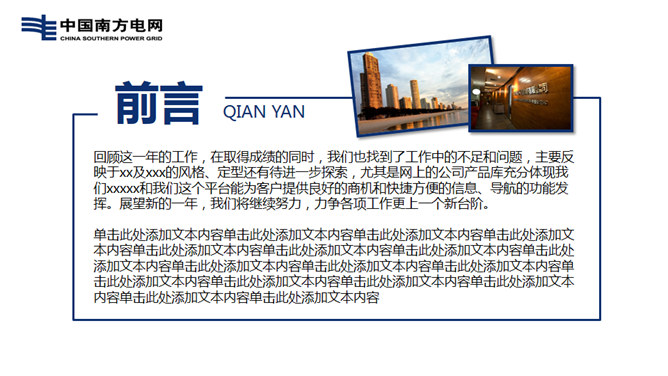 南方电网工作汇报PPT模板_第1页PPT效果图