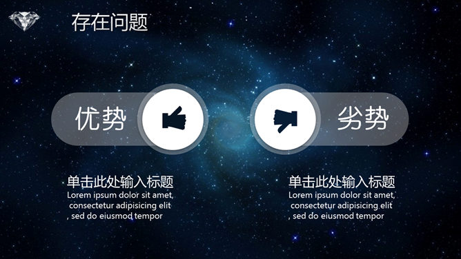炫酷星空风商业融资PPT模板_第13页PPT效果图